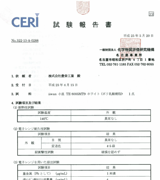 電子レンジ安全性試験