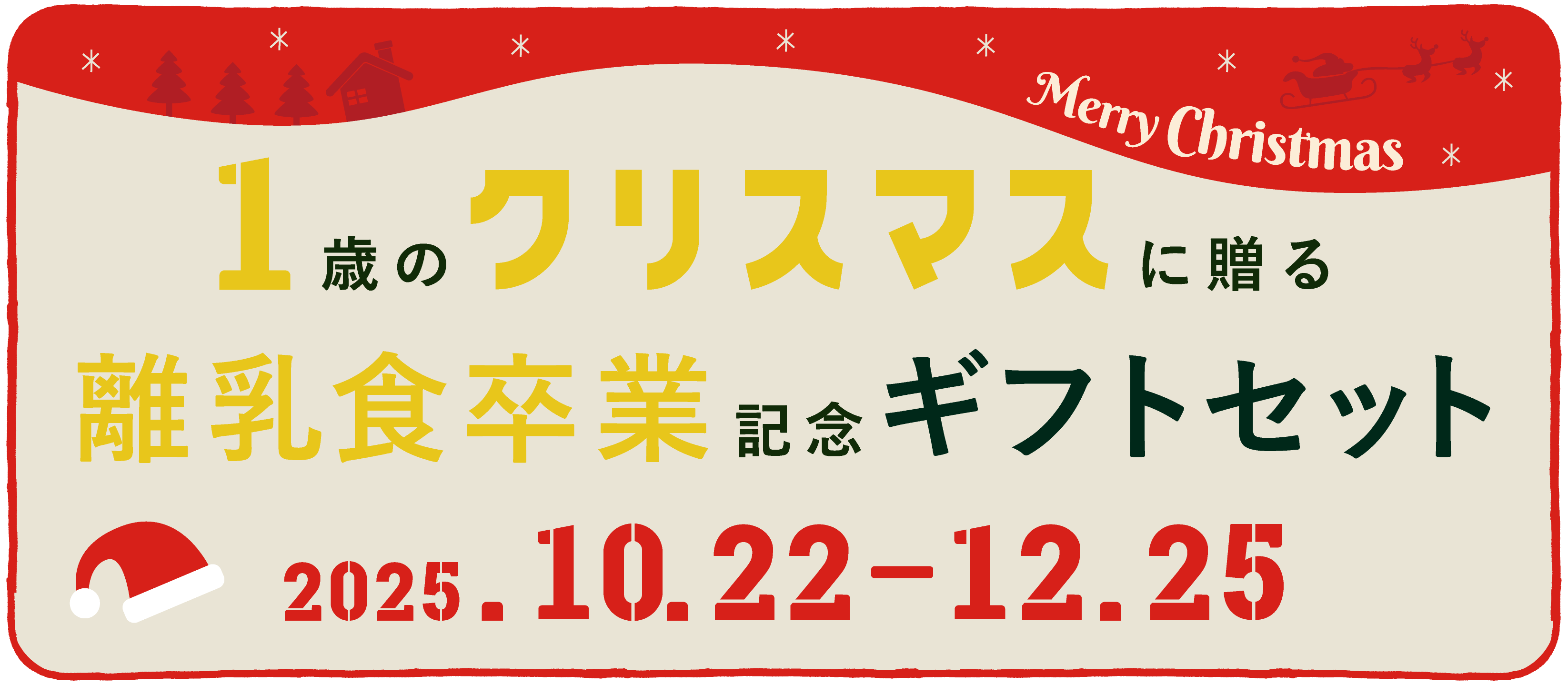 クリスマスギフトセット