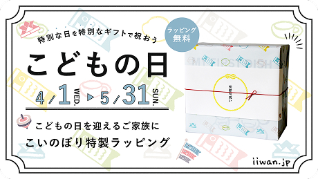 こいのぼりラッピングイベント
