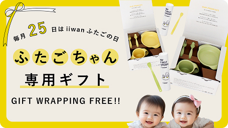 双子ちゃんセット