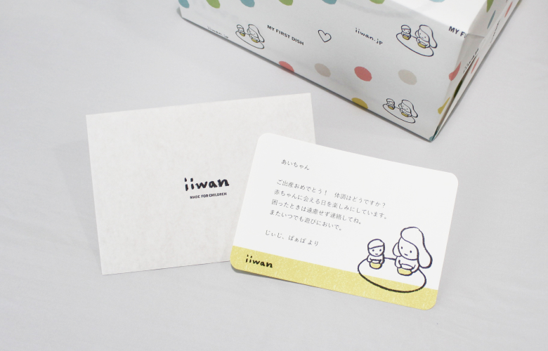 iiwanのギフトオプション