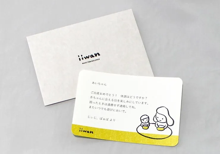 メッセージカードと専用封筒