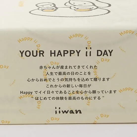 お祝いのメッセージが印字されたラッピング